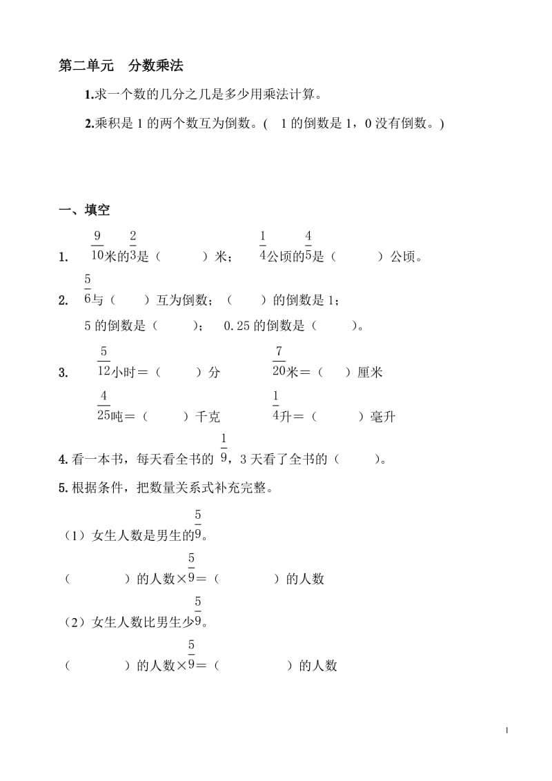 苏教版六年级数学上册习题_第1页