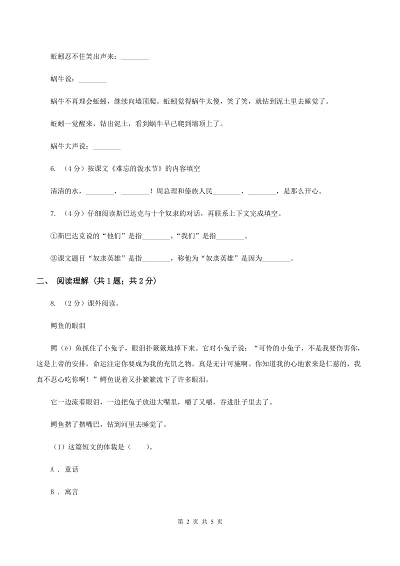 部编版2019-2020学年一年级下册语文课文2树和喜鹊同步练习B卷_第2页