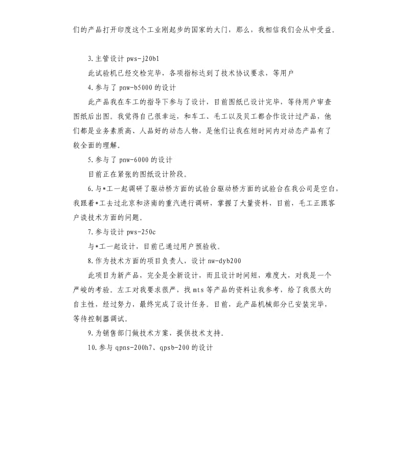 工程师周工作总结范本.docx_第2页