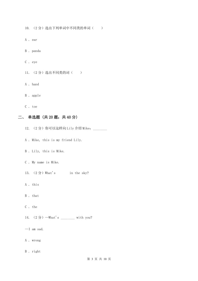 牛津译林版2019-2020学年小学英语四年级上册期末专题复习：单选题C卷_第3页