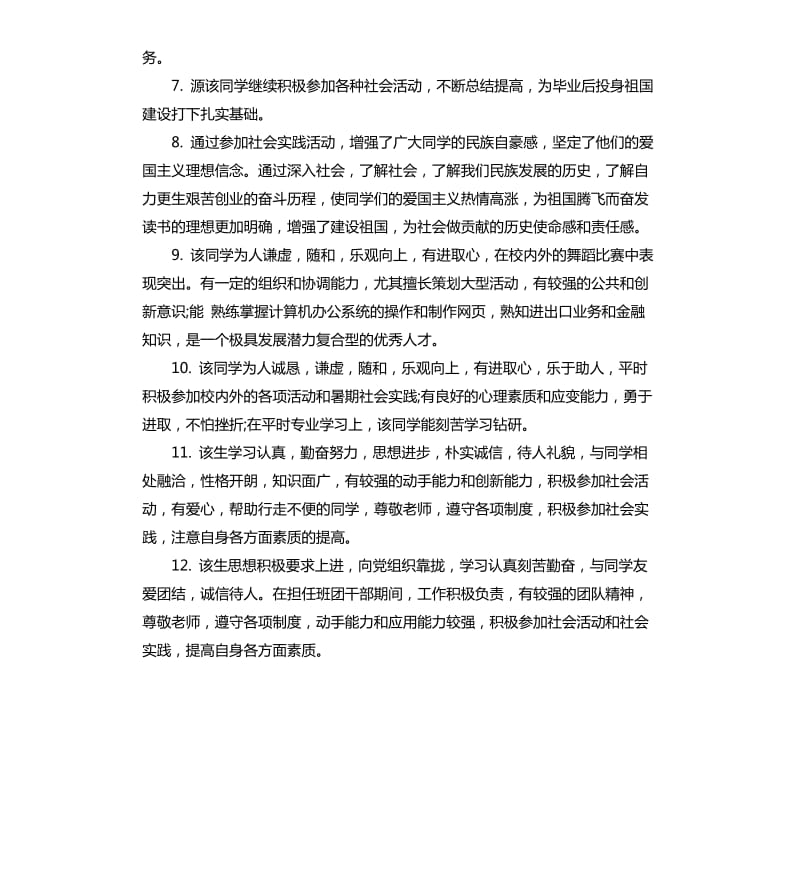 大二班主任评语.docx_第2页