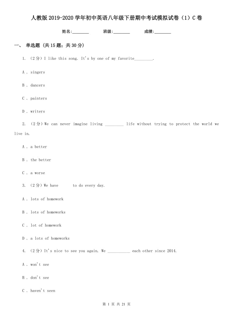 人教版2019-2020学年初中英语八年级下册期中考试模拟试卷（1）C卷_第1页