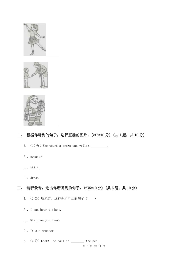 人教版(新起点)五校联片2019-2020学年四年级上学期英语第一次月考试卷（无听力材料）A卷_第3页