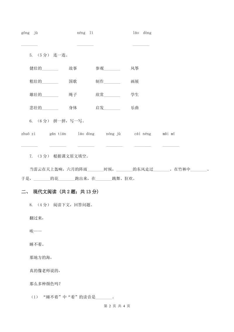 人教统编版（部编版）二年级下册语文课文2《雷锋叔叔你在哪里》同步练习（II ）卷_第2页