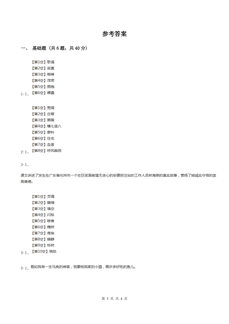 人教版（新课程标准）小学语文一年级下册第二单元提升练习D卷_第3页