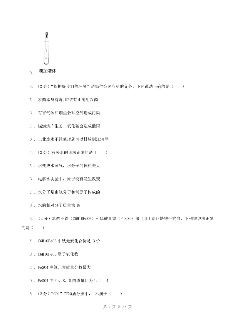 2019年人教版九年级上学期期中化学试卷（II）卷_第2页