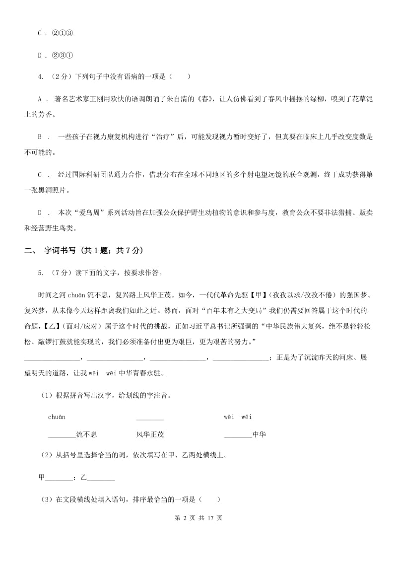 人教版2020届九年级语文升学大考试卷（一）（II ）卷_第2页