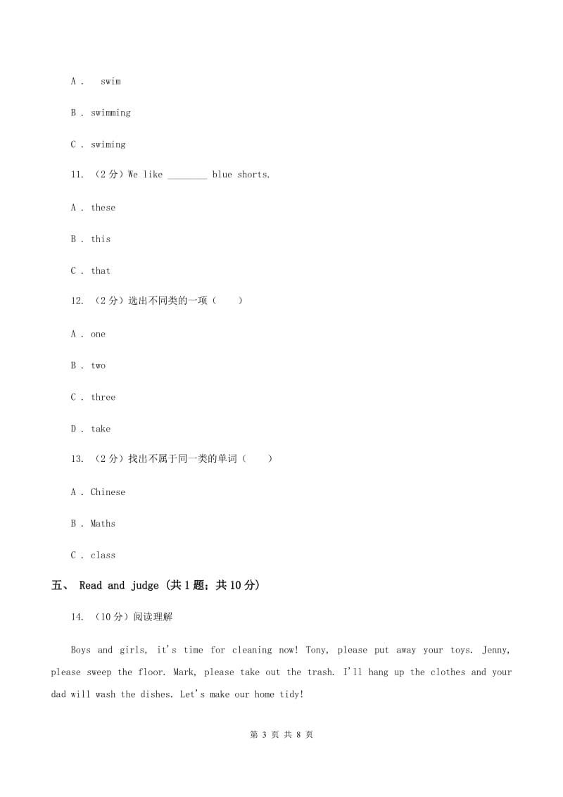 新人教版实验小学2019-2020学年三年级上学期英语期中考试试卷B卷_第3页