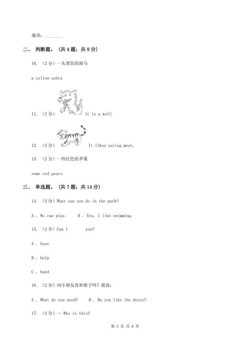 牛津上海版（通用）英语三年级下册Module 2 My favourite things Unit 4 Animals in the zoo同步测试（一）D卷_第3页