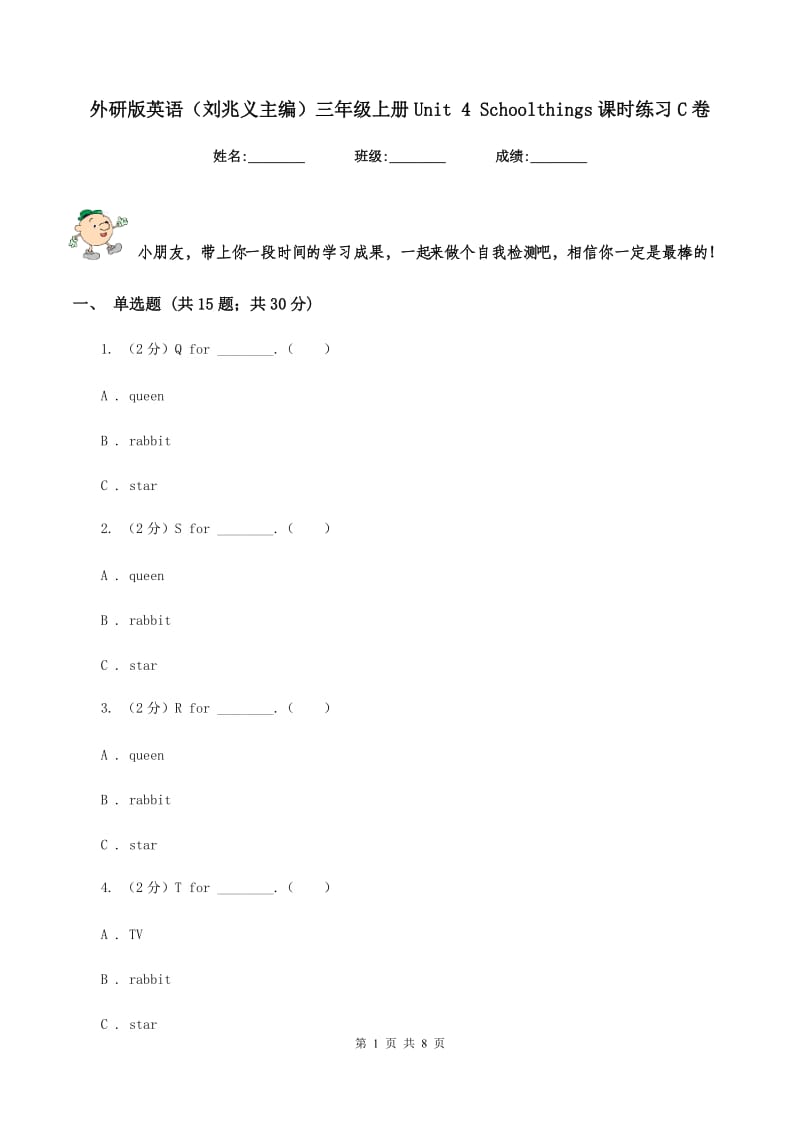 外研版英语（刘兆义主编）三年级上册Unit 4 Schoolthings课时练习C卷_第1页