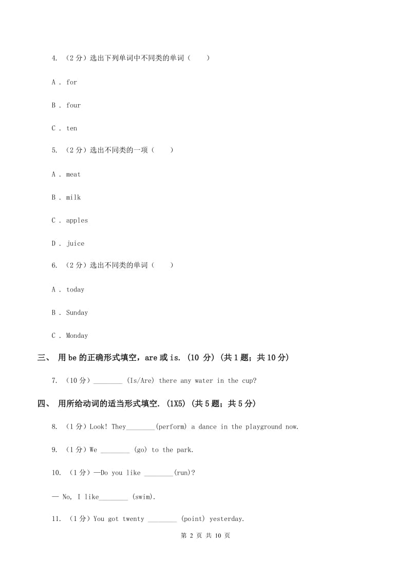 人教精通版五校联片2019-2020学年六年级上学期英语第一次阶段质量监测试卷B卷_第2页