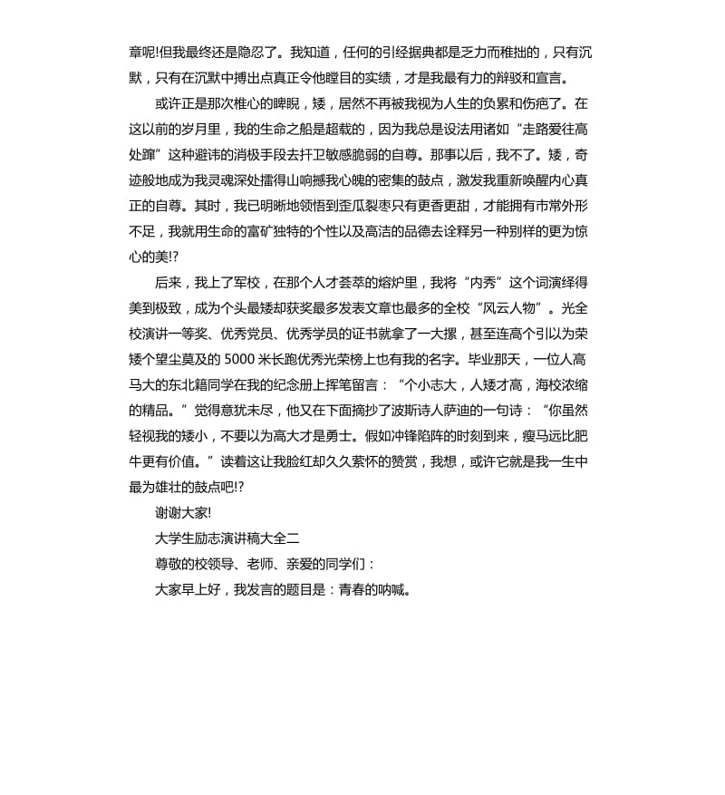 大学生励志演讲稿大全.docx_第2页