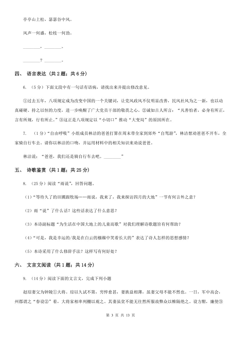 湖南省2020年七年级下学期语文第一次月考试卷A卷_第3页