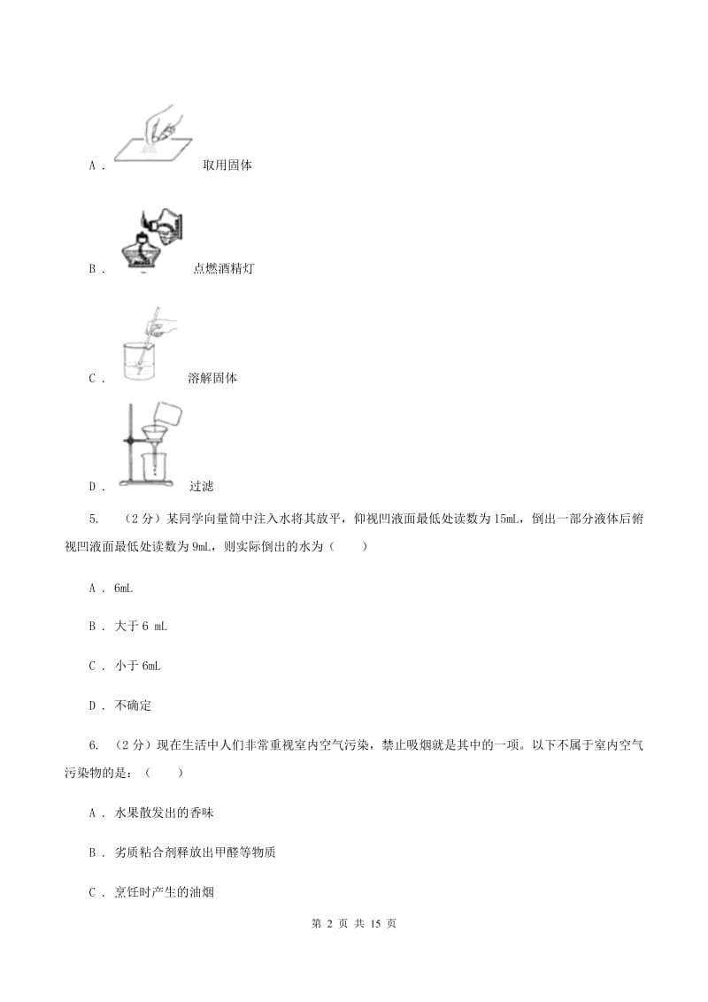 人教版九年级上学期化学期中考试试卷A卷新版_第2页