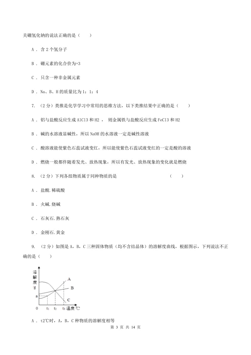 北京市中考化学一模试卷B卷_第3页