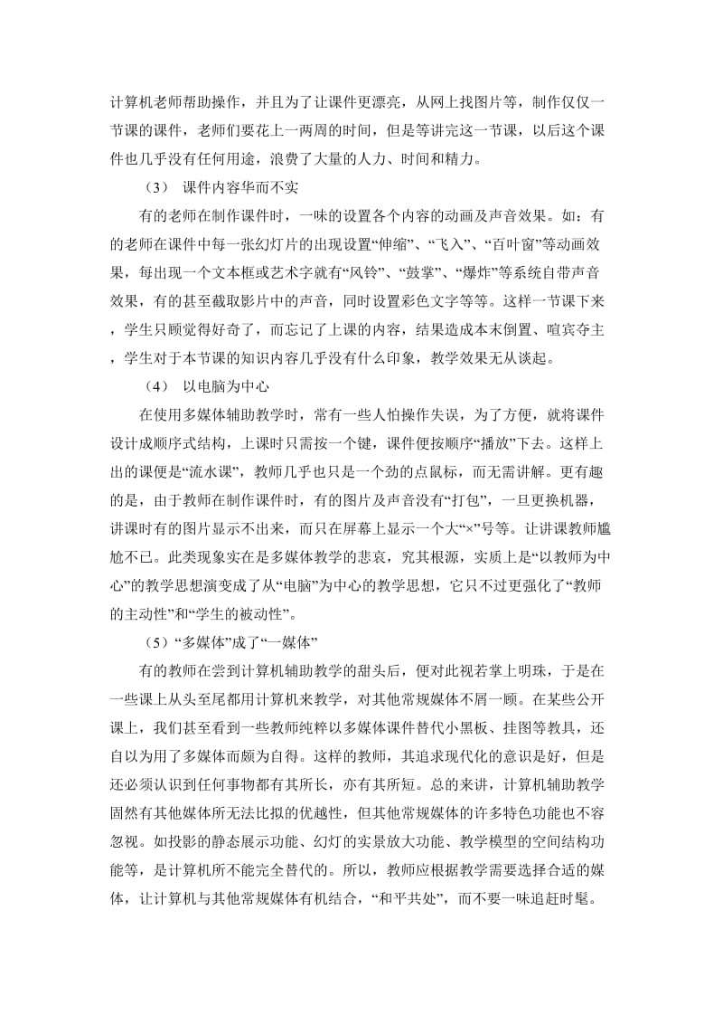 谈多媒体教学与传统的教学模式的优缺点_第3页