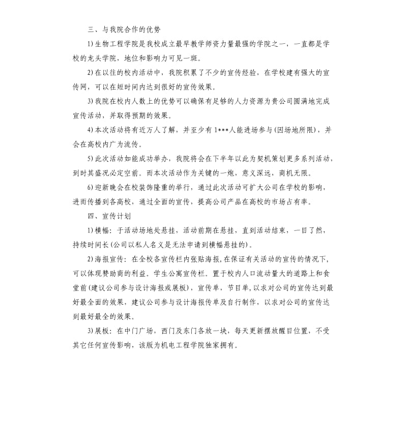 外联拉赞助活动方案.docx_第3页