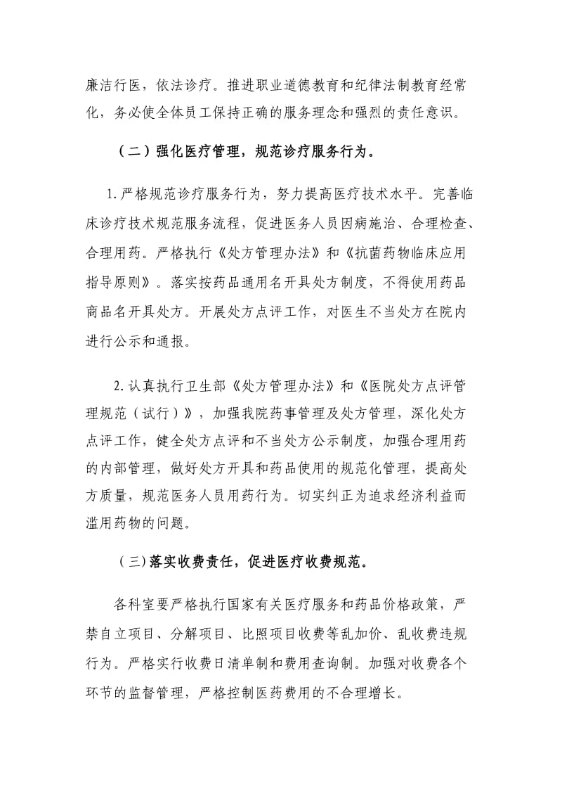 纠正医药购销和医疗服务中不正之风专项治理工作实施方案_第3页