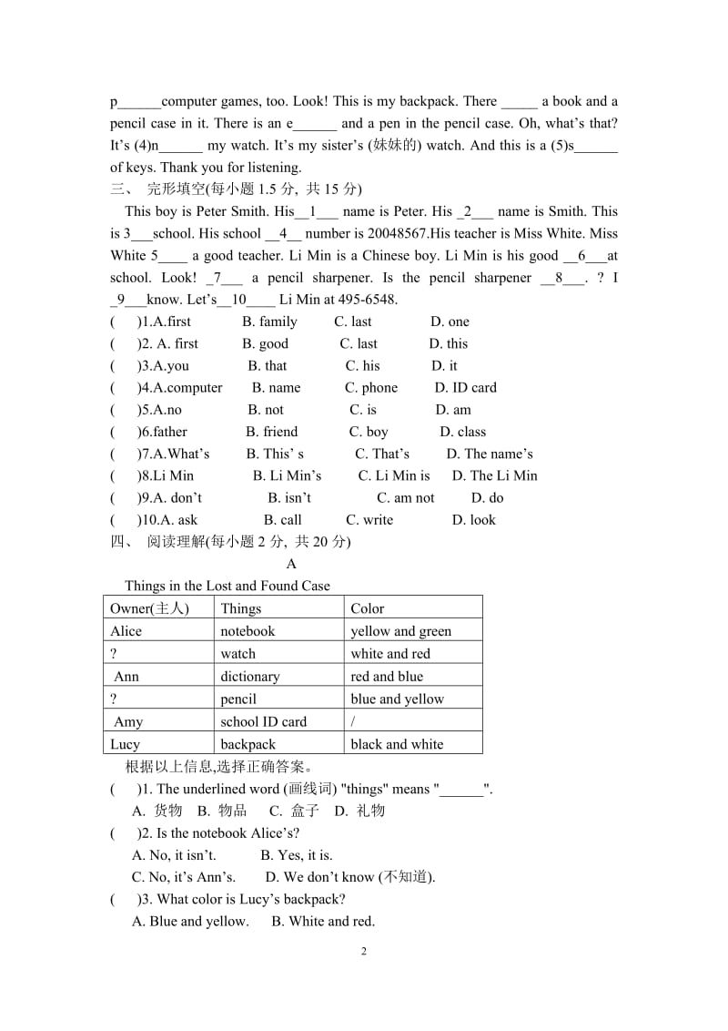 unit3-Is-this-your-pencil-单元测试_第2页