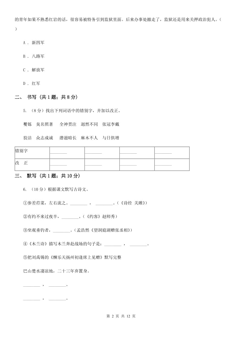 苏教版2020届九年级上学期语文期中考试试卷（II ）卷_第2页