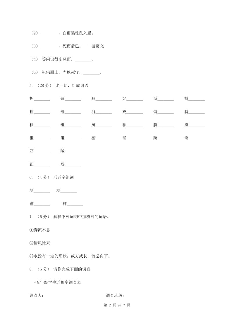 苏教版语文六年级上册第七单元第22课古诗两首《观书有感》同步练习A卷_第2页