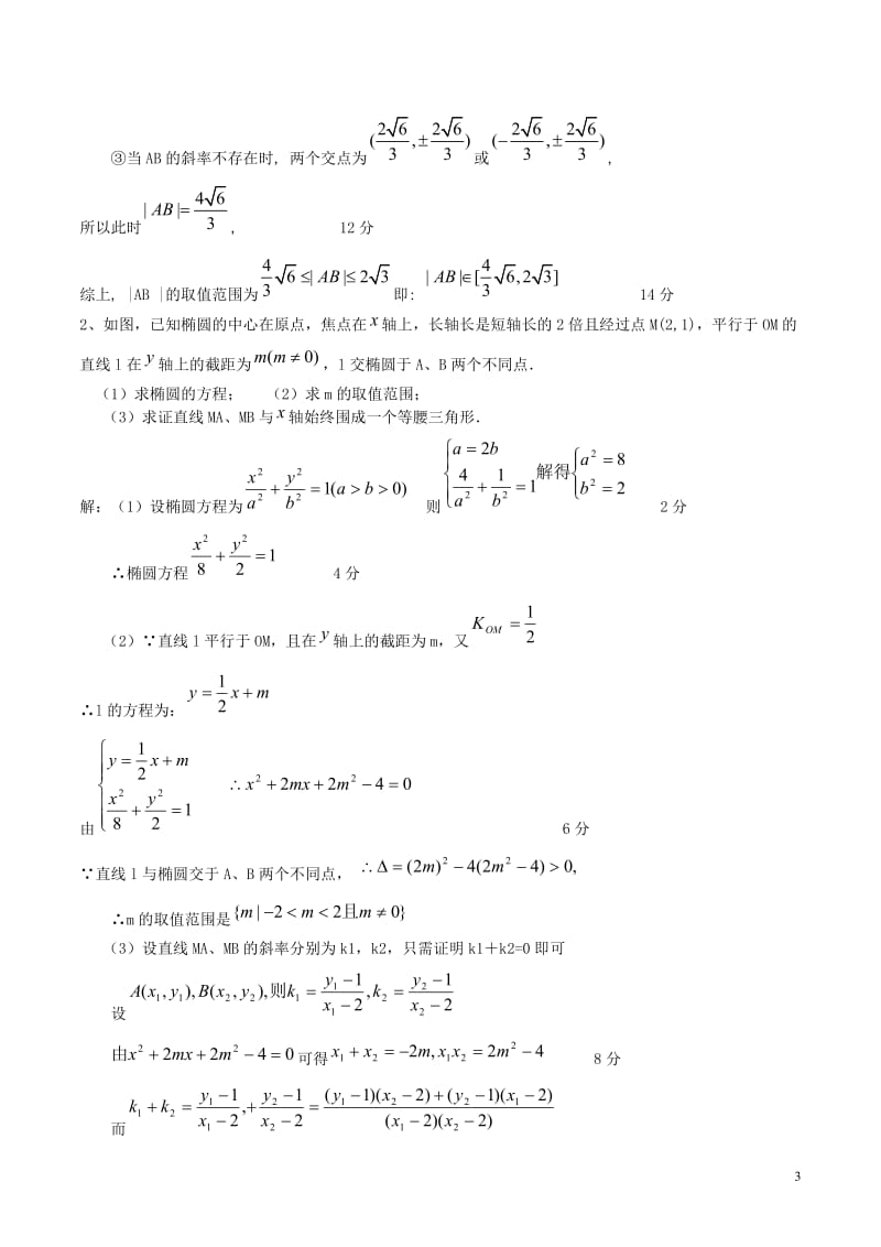 (新课标)高考数学一轮复习-名校尖子生培优大专题-圆锥曲线训练5-新人教A版_第3页