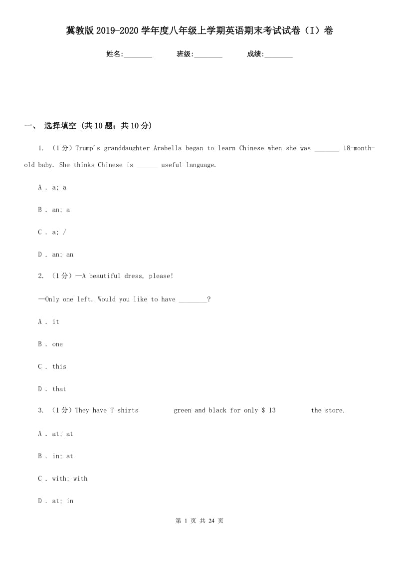 冀教版2019-2020学年度八年级上学期英语期末考试试卷（I）卷_第1页