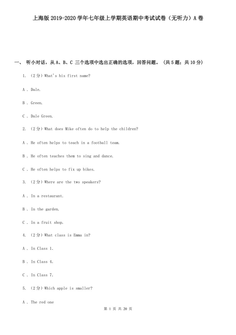 上海版2019-2020学年七年级上学期英语期中考试试卷（无听力）A卷_第1页