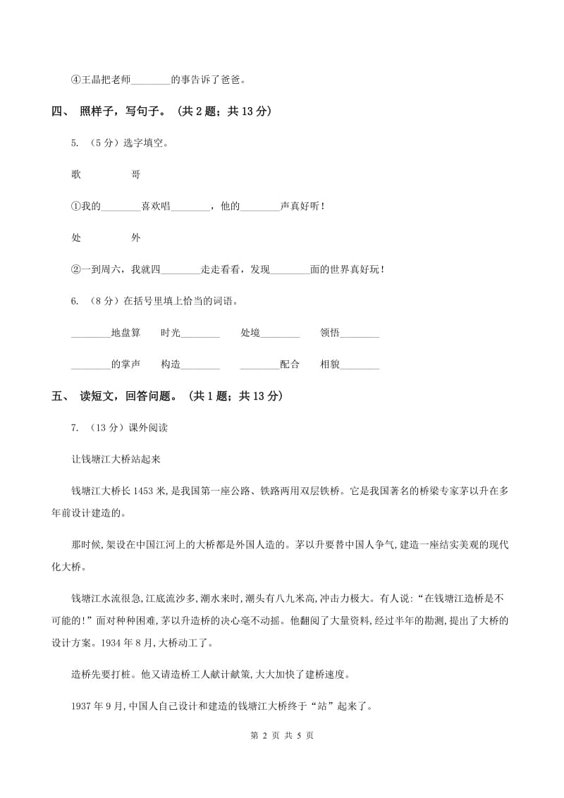 北师大版语文五年级上册《红树林》同步练习（II ）卷_第2页