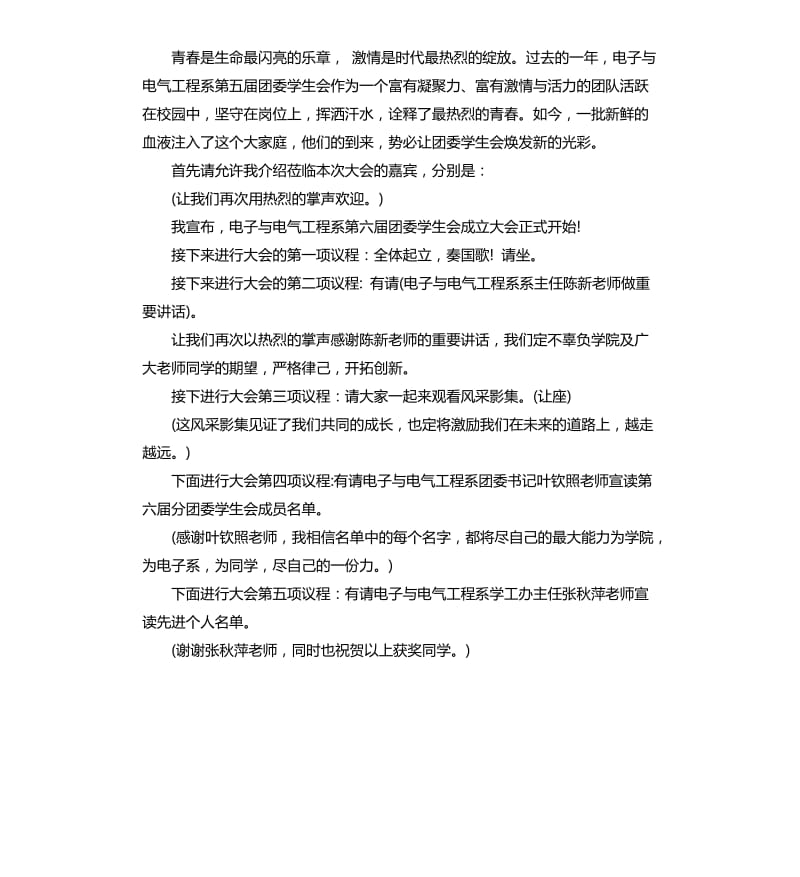 学生会成立大会主持词（二）.docx_第3页