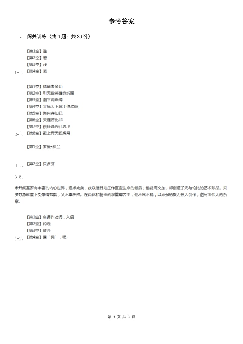 鄂教版2020年中考语文总复习：闯关训练二十（II ）卷_第3页