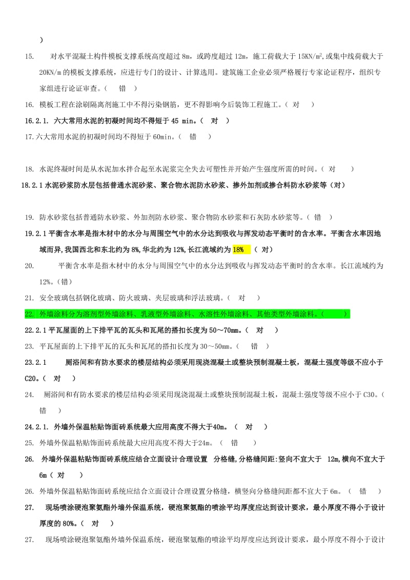 2015助理工程师建筑专业考试题库及答案_第2页