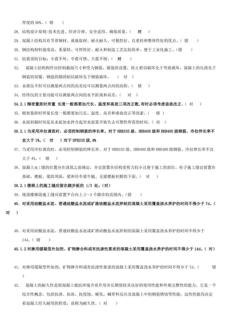 2015助理工程师建筑专业考试题库及答案_第3页