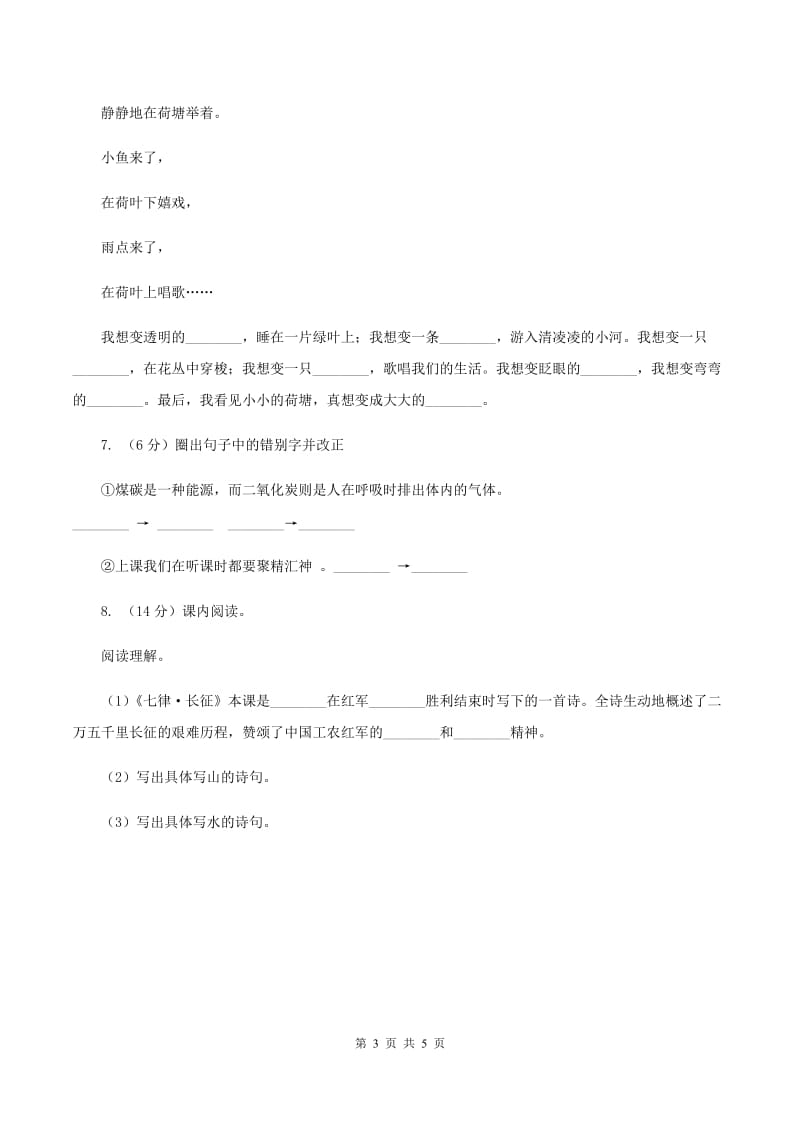 北师大版小学语文一年级下册3.2插秧同步练习C卷_第3页