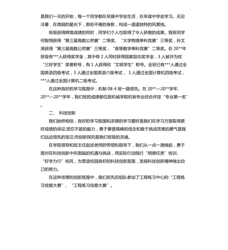 大学团支部工作总结.docx_第2页