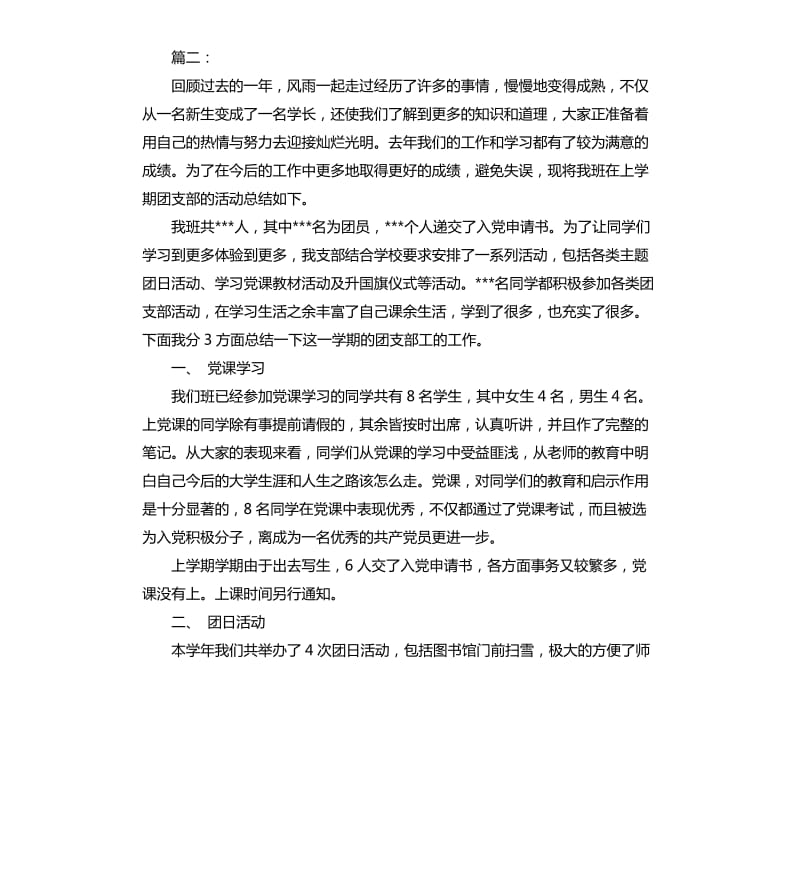 大学团支部工作总结.docx_第3页