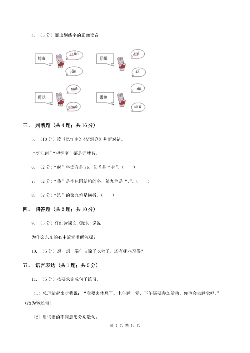 苏教版2019-2020学年度第一学期一年级语文期末模拟测试卷C卷_第2页