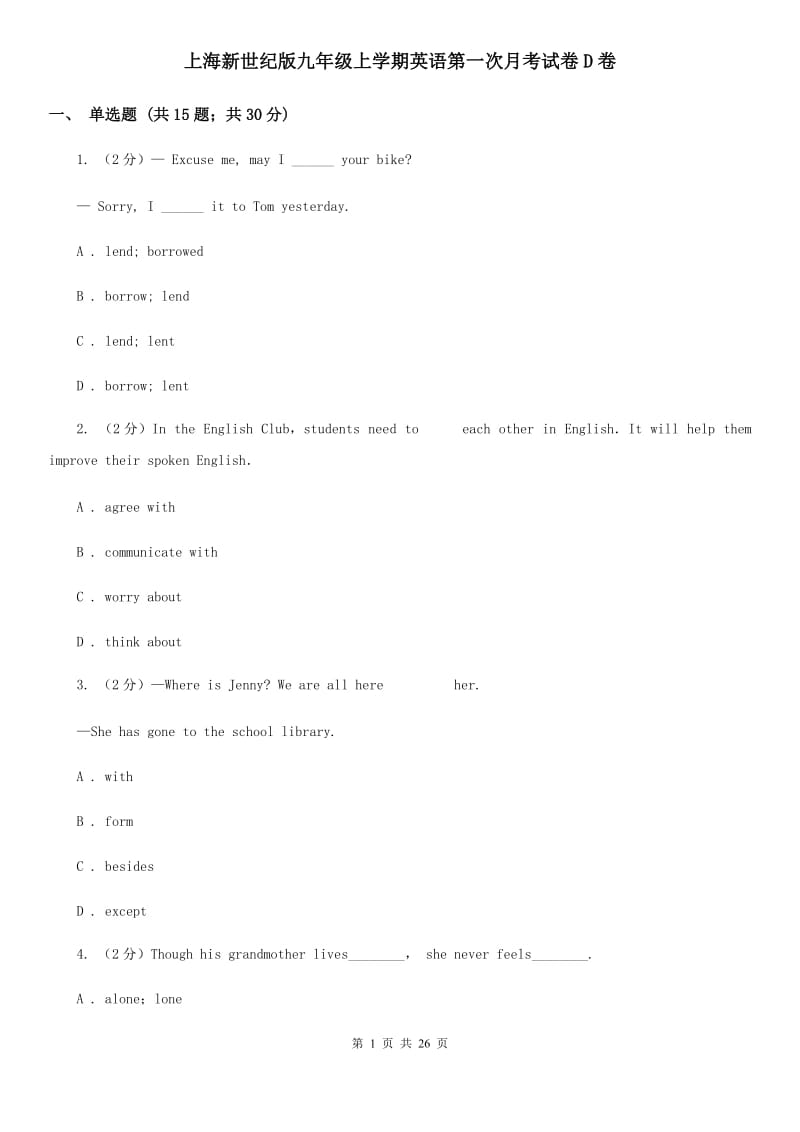 上海新世纪版九年级上学期英语第一次月考试卷D卷_第1页