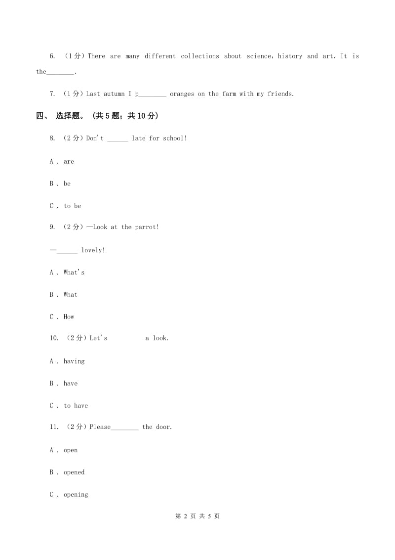 小学英语-牛津译林版三年级下册Unit 1 In class第一课时同步练习（I）卷_第2页