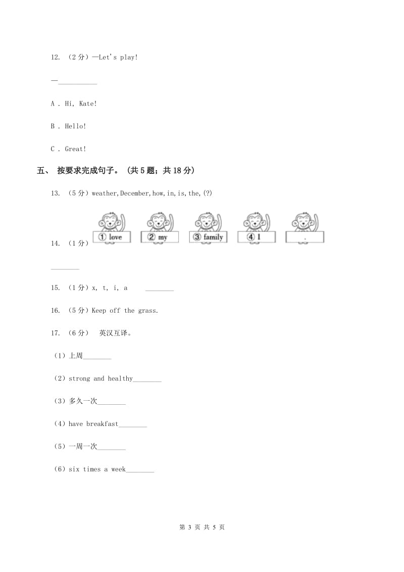 小学英语-牛津译林版三年级下册Unit 1 In class第一课时同步练习（I）卷_第3页