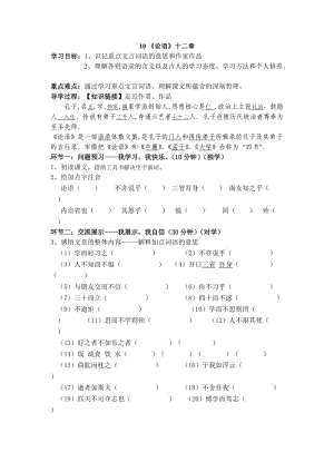 《論語十二章》中考名著導讀及考點訓練習題