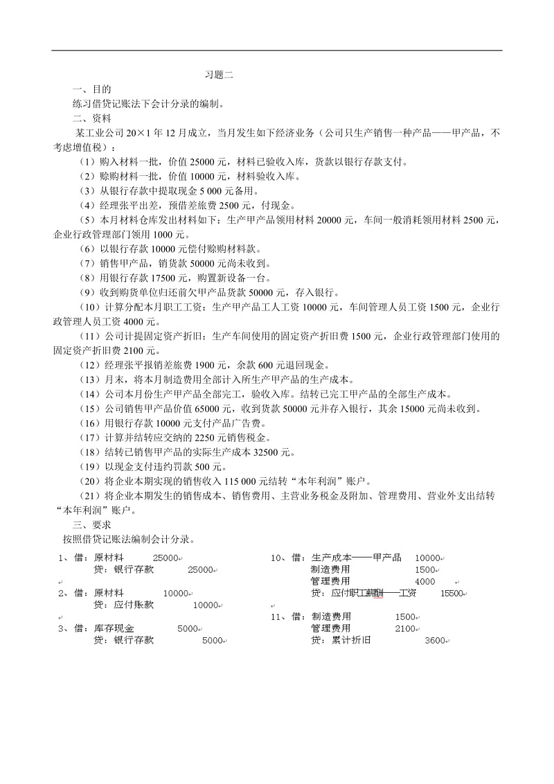 2018电大基础会计形考1-5答案_第3页