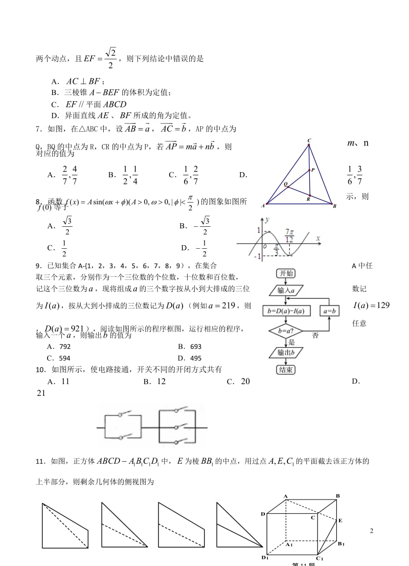 湖南省长望浏宁四县市2016年3月高三模拟考试-数学(理)_第2页