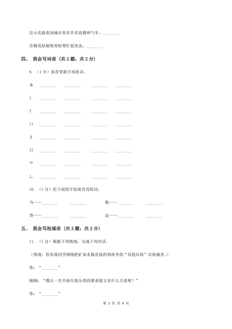 新人教版2019-2020学年度一年级上学期语文期末检测题C卷_第3页