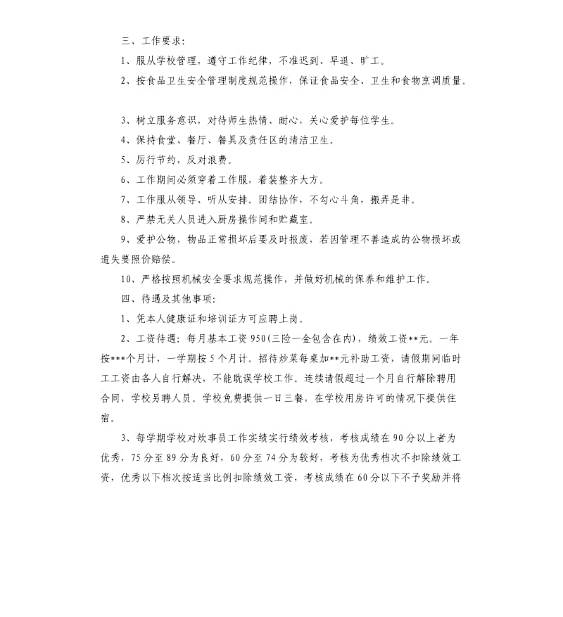 后勤人员聘用合同样本.docx_第3页