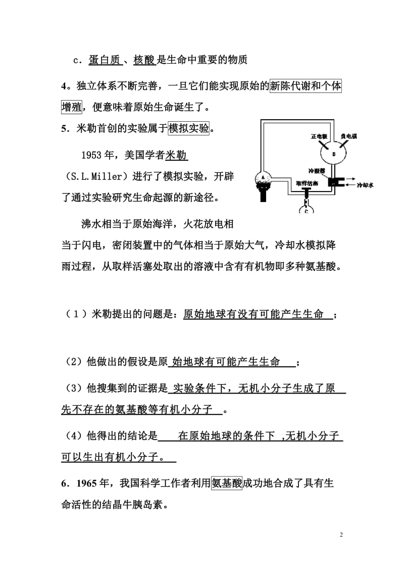 1八年级下济南版生物复习提纲_第2页