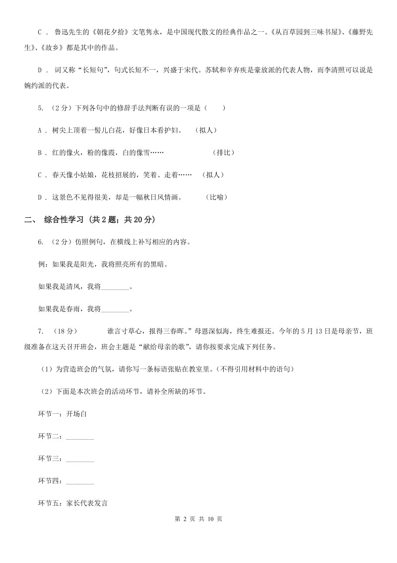 江苏省2020年语文中考试试卷（II ）卷_第2页