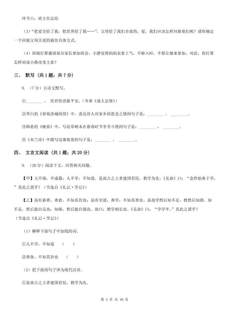江苏省2020年语文中考试试卷（II ）卷_第3页
