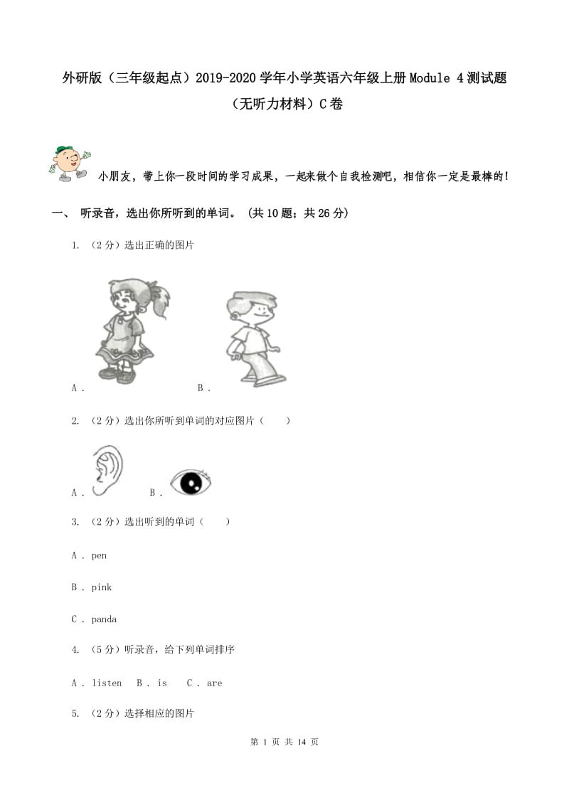 外研版（三年级起点）2019-2020学年小学英语六年级上册Module 4测试题（无听力材料）C卷_第1页