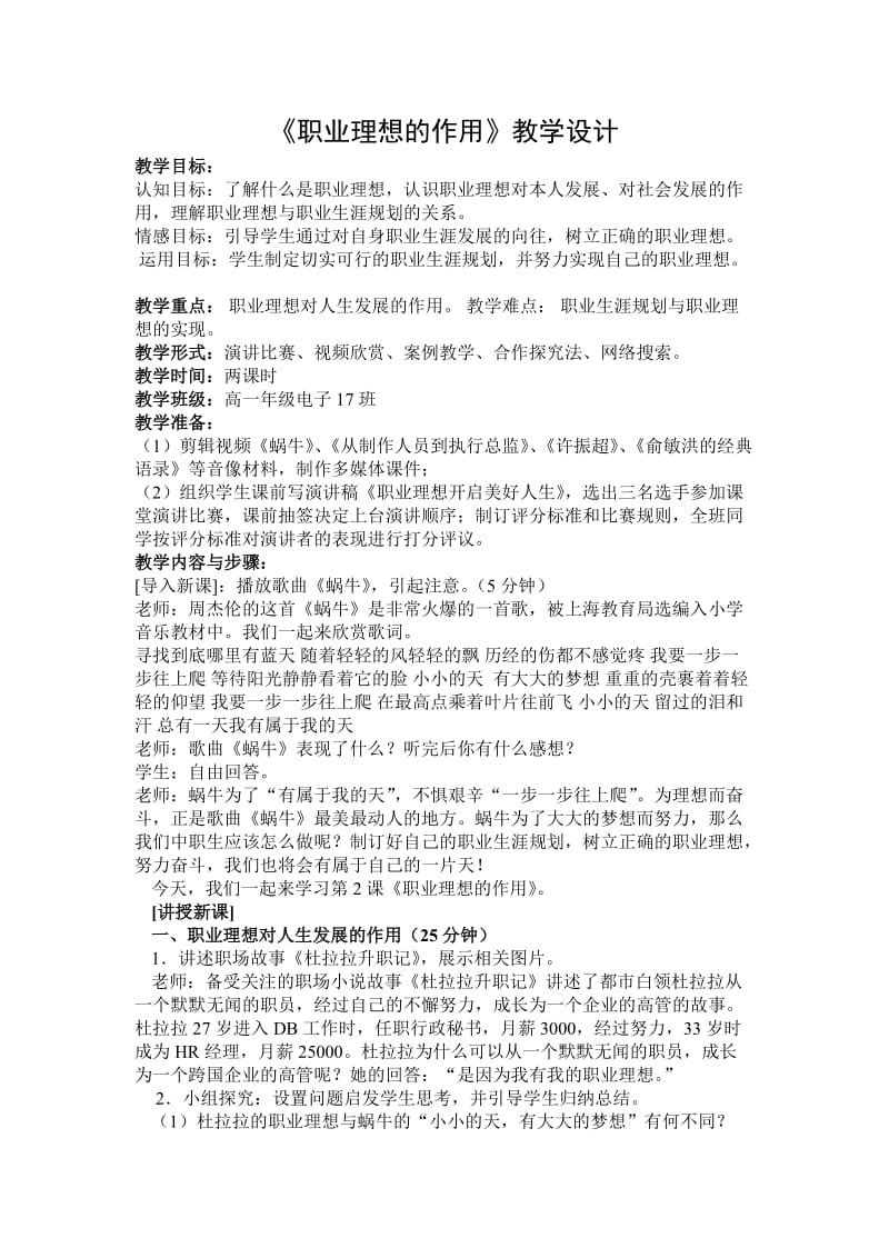 《职业理想的作用》教学设计_第1页